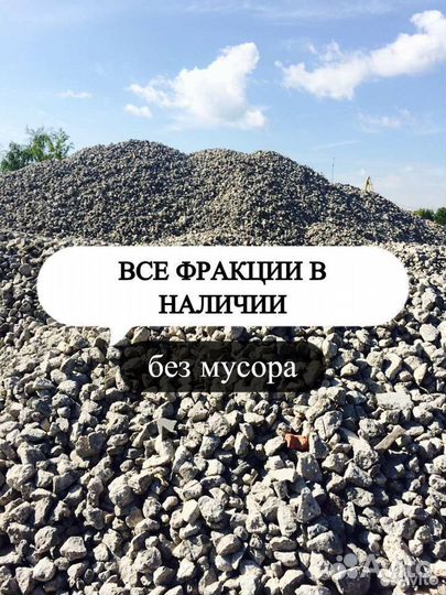 Вторичный щебень бетонный