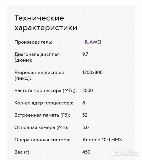 Планшет huawei