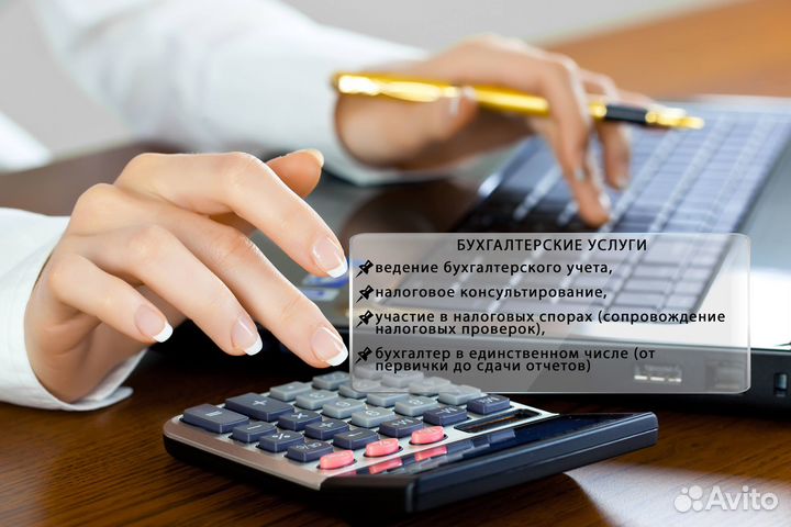Бухгалтер Бухгалтерские услуги Регистрация OOO, ип
