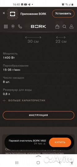 Пароочиститель bork