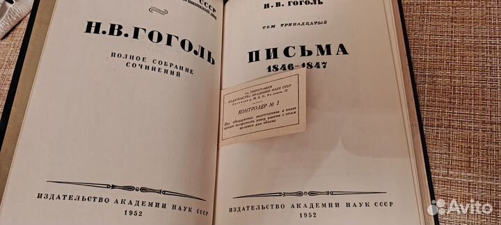 Полное собрание сочинений Н. В. Гоголя.Том 13