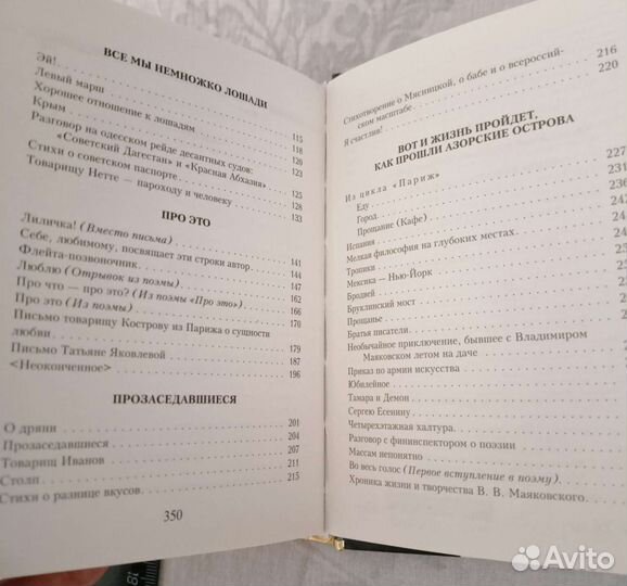 Книга стихотворений Владимира Маяковского