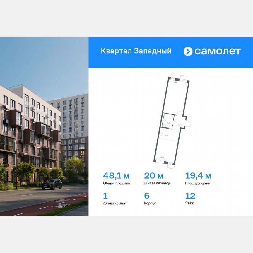 1-к. квартира, 48,1 м², 12/14 эт.