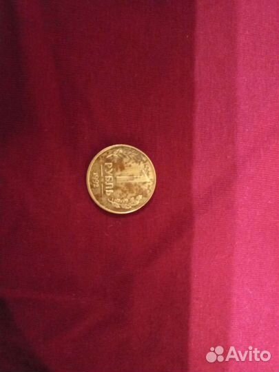 Монета 1рубл 1992г