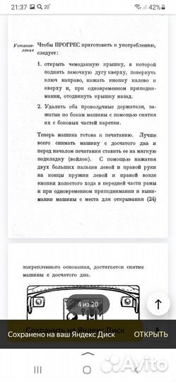 Печатная пишущая машинка Olympia Progress