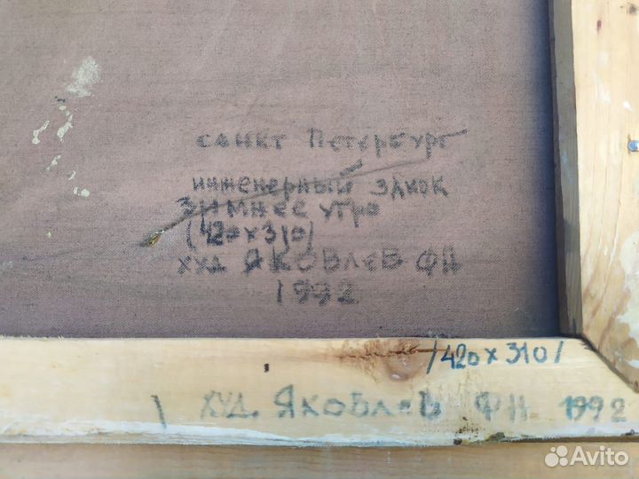 Картина маслом на холсте Инженерный замок 1992г