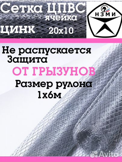 Сетка цпвс