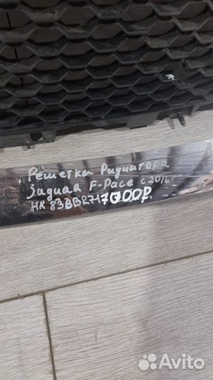 Решетка радиатора Jaguar F-Pace С 2016 Года