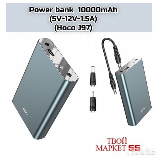 Power bank 10000mAh (5V - 12V) (Hoco J97)