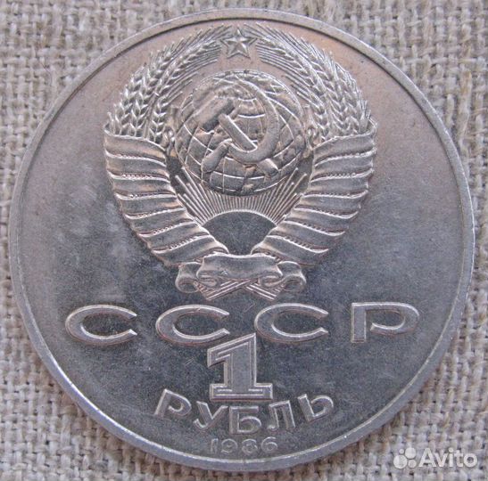 Советские памятные монеты 1 рубль 1977-1991 гг