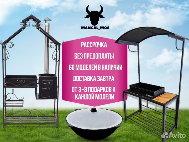 Мангальная зона