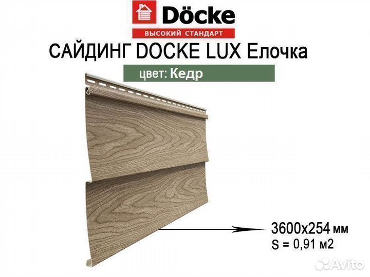 Сайдинг Docke LUX Ванкувер Елочка D5C