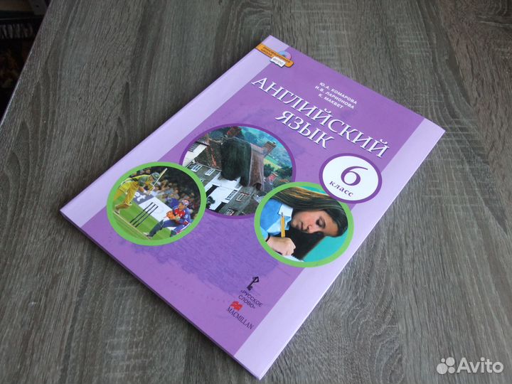 Комарова Английский язык 6 класс Учебник+CD 2013 г