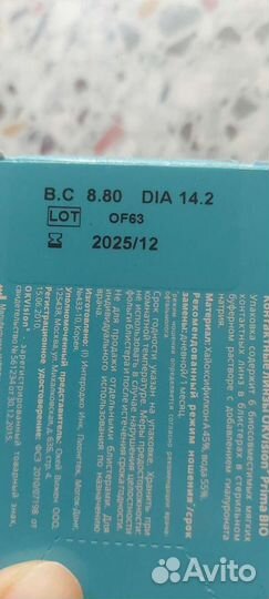 Линзы контактные