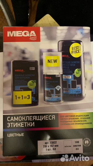 Этикетки ProMega Label желтые 210x297 73632