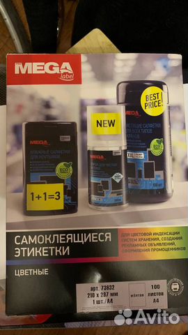 Этикетки ProMega Label желтые 210x297 73632