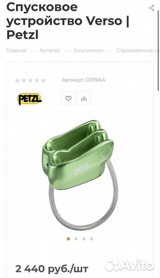 Спусковое устройство Verso Petzl