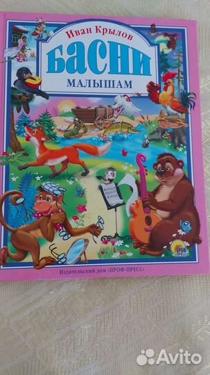 Басни малышам