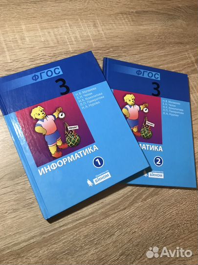 Учебник информатики в 2-х частях 3 класс