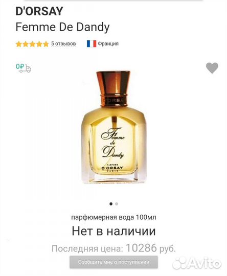 Винтажные духи франция