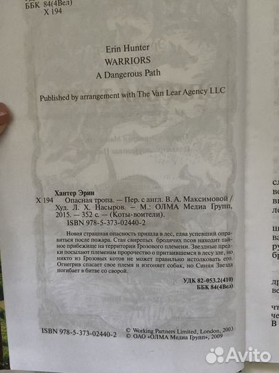 Книга Коты воители Опасная тропа