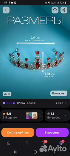 Корона диадема