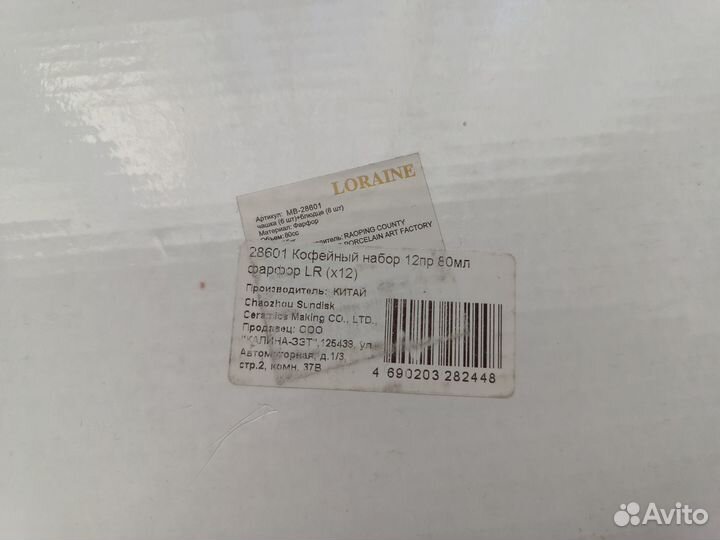 Фарфоровый кофейный набор Loraine на 6 персон