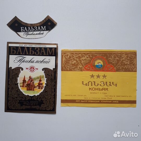 Этикетки водочные, винные, СССР