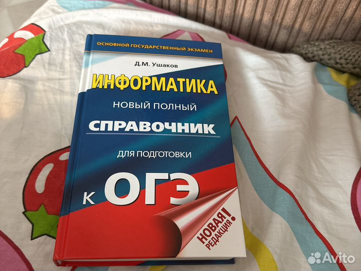Справочникдля подготовки к огэ