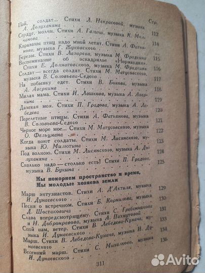 Песенник.Раритетное издание.1964 год