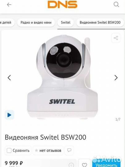 Видео няня Switel