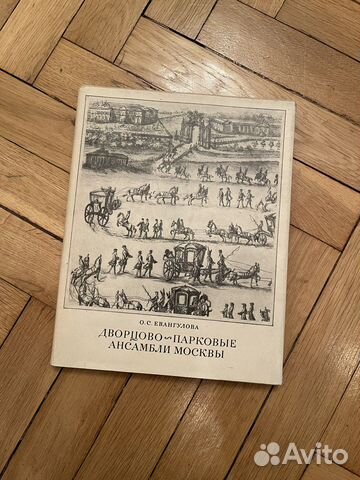 Дворцово парковые ансабли Москвы 17в
