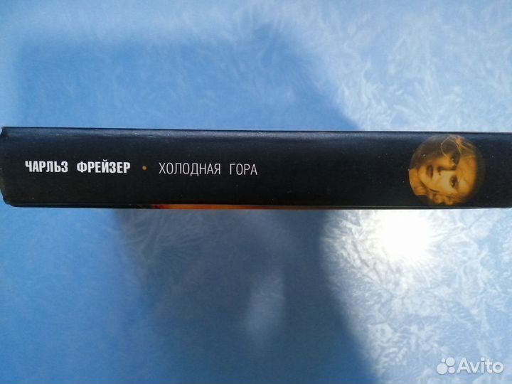 Холодная гора