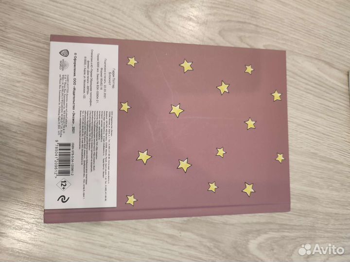 Блокнот Гарри Поттер