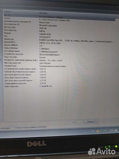 Ноутбук dell inc latitude D630 цена договорная