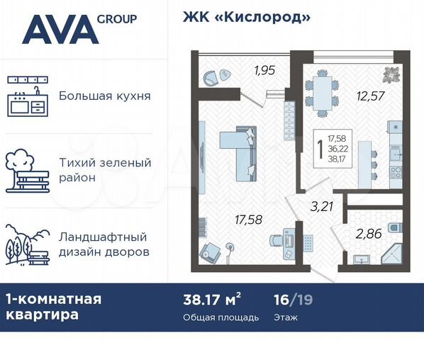 1-к. квартира, 38,2 м², 16/19 эт.