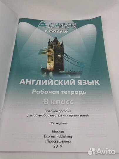 Рабочая тетрадь новая английский Spotlight 8 класс