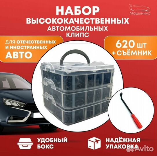 Клипсы автомобильные