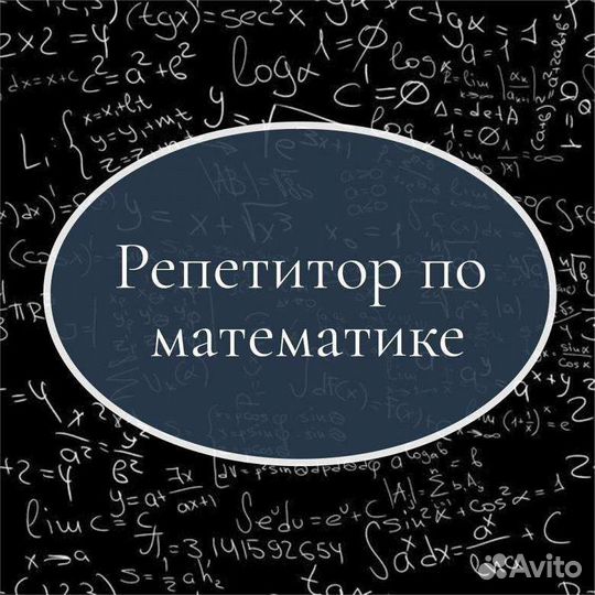 Репетитор по математике 4-9 класс