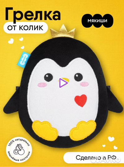 Грелка от коликов