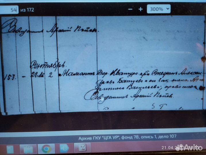 Генеалогия, составление родословной, поиск предков