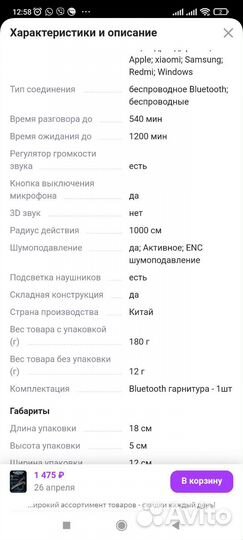 Bluetooth гарнитура для с микрофоном беспроводная