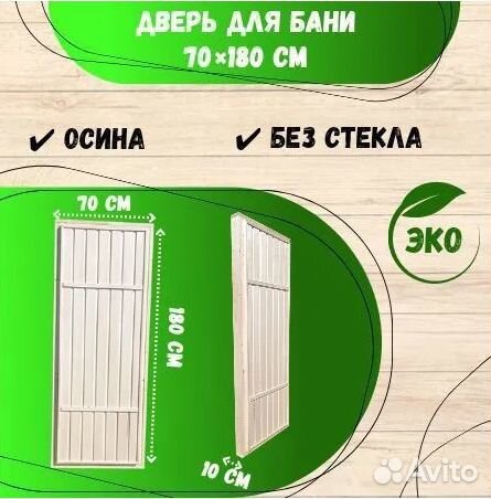 Дверь для бани и сауны без стекла 70х180, осина