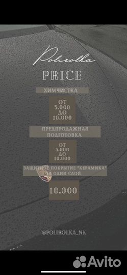 Полировка авто