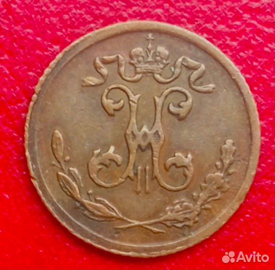 1/4 копейки 1899г