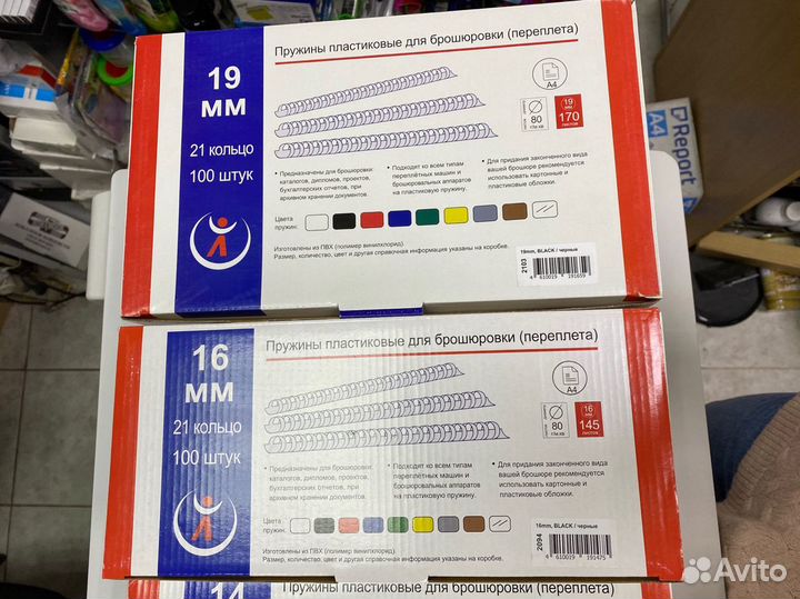 Пружины для брошюровки