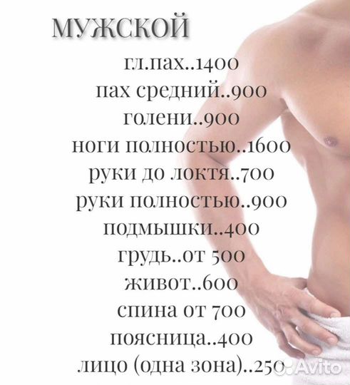 Шугаринг мужской/женский