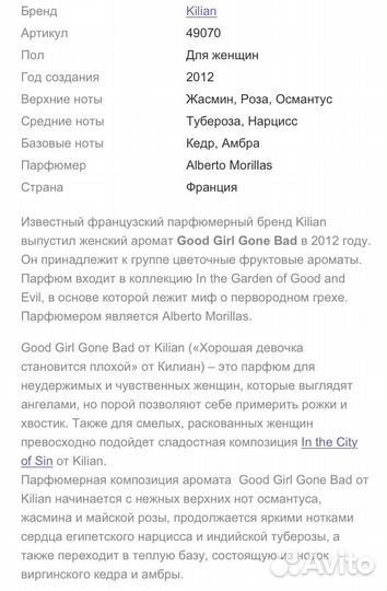 Туалетная вода Kilian Good girl gone Bad