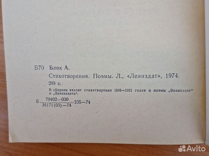 Блок Александр Стихотворения Поэмы