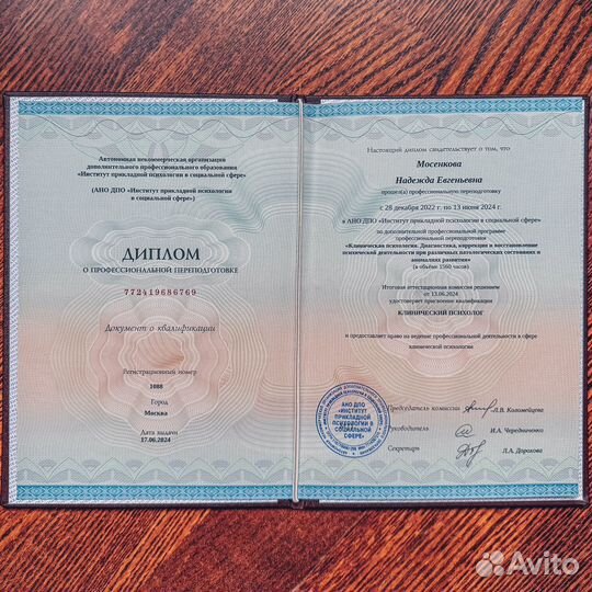 Клинический Психолог и Нутрициолог